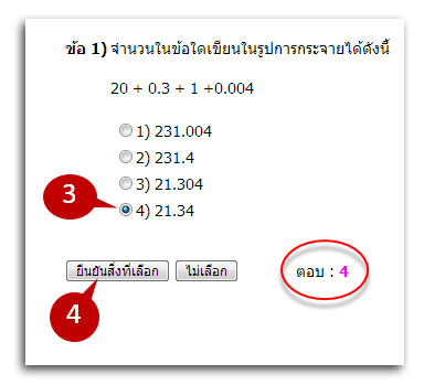 คู่มือการใช้ O-NET Online